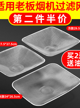 适用老板油烟机过滤网配件CXW-200/8008通用型油烟网拢烟罩防油罩