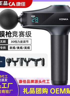德国进口康佳专业级筋膜枪充电款电动肌肉按摩器无刷电机筋膜槍跨