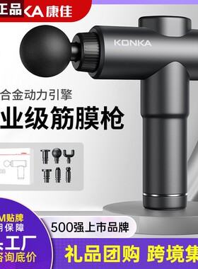 品牌进口康佳筋膜枪电动肌肉按摩器专业级充电款筋膜槍按摩枪礼品
