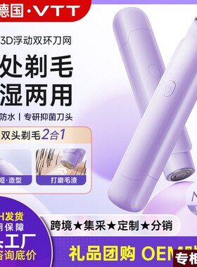 德国进口VTT剃毛器礼品女士腋毛私处电动刮毛刀升级双刀头剃毛脱