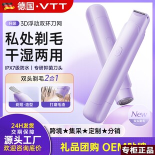 德国进口VTT剃毛器礼品女士腋毛私处电动刮毛刀升级双刀头剃毛脱
