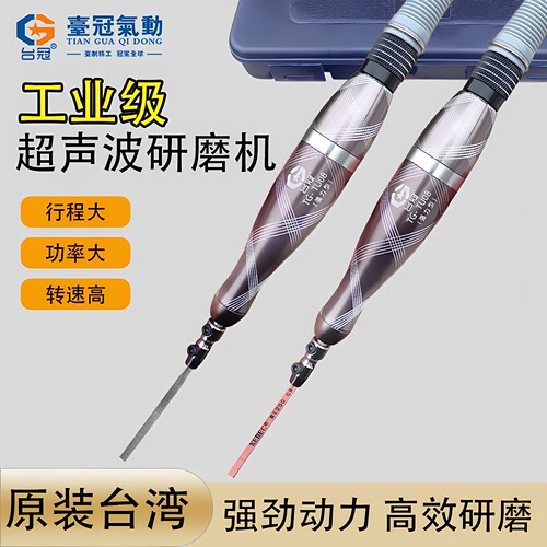 台冠气动超声波研磨机强力款