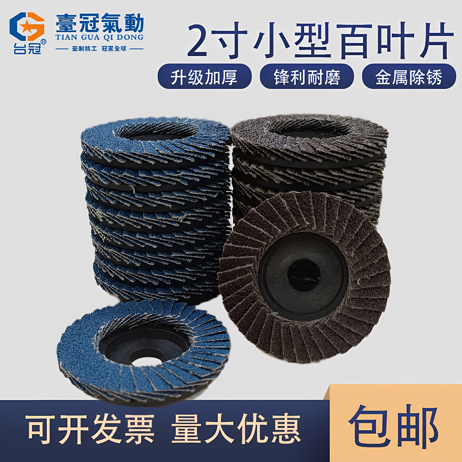 台冠2寸百叶片煅烧工艺图片
