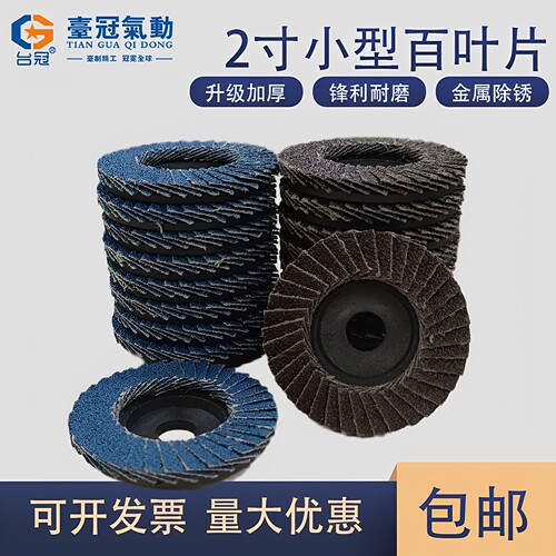 台冠2寸百叶片煅烧工艺