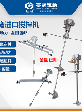油漆搅拌机气动搅拌器IBC顿桶5/50/100加仑分散器乳胶漆胶水工业