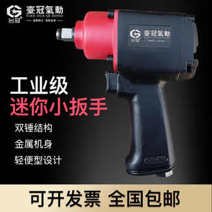 螺丝汽修工具工业级1 气动迷你型小风炮风扳手拆卸装 2暴轻型扳手