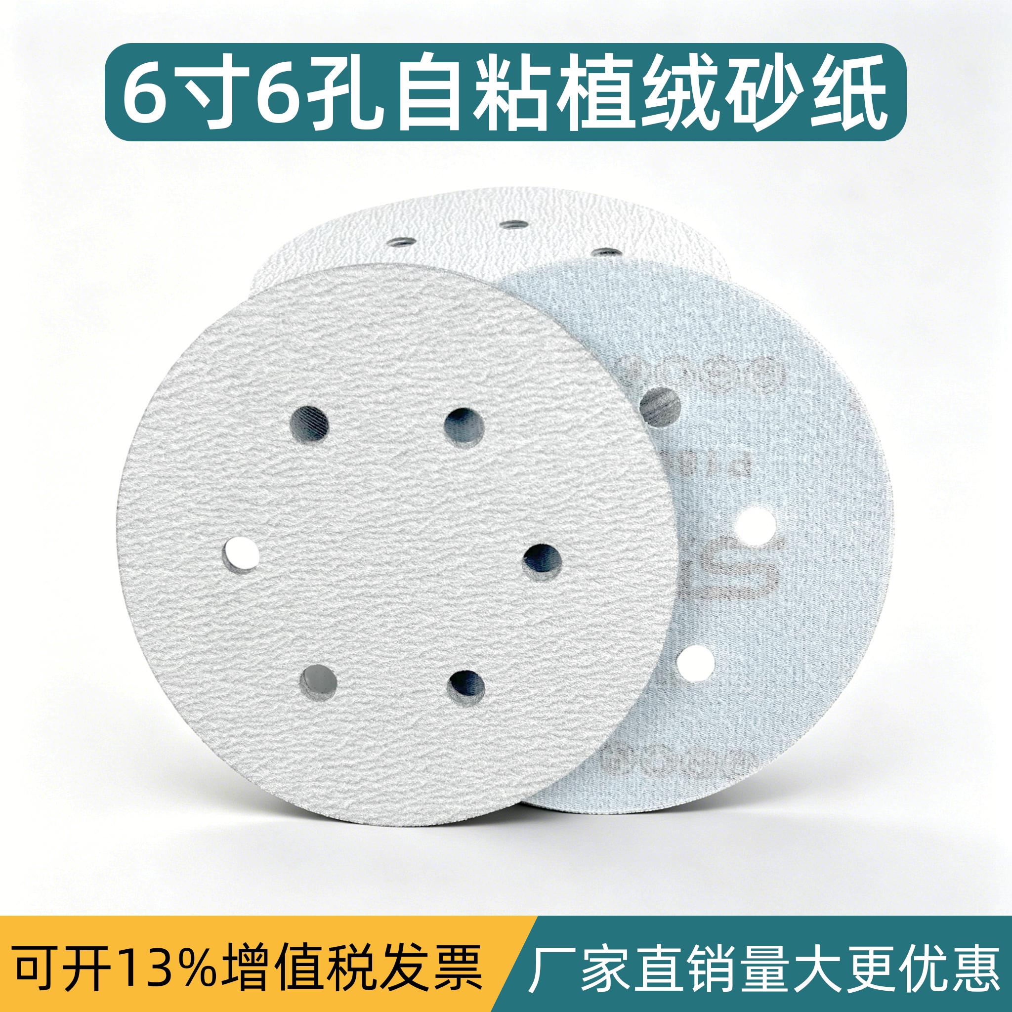 植绒自粘6寸6孔17白砂纸气动吸尘机专用沙纸打磨圆盘抛光防堵塞