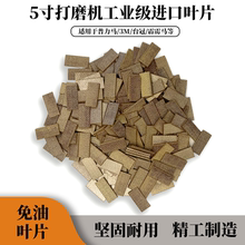 5寸气动打磨机配件叶片砂纸机抛光机圆磨机气动工具胶片震偏心机