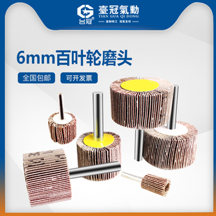 百叶轮磨头砂纸磨头千叶轮带柄6MM轮抛光轮金属木材砂布轮打磨页