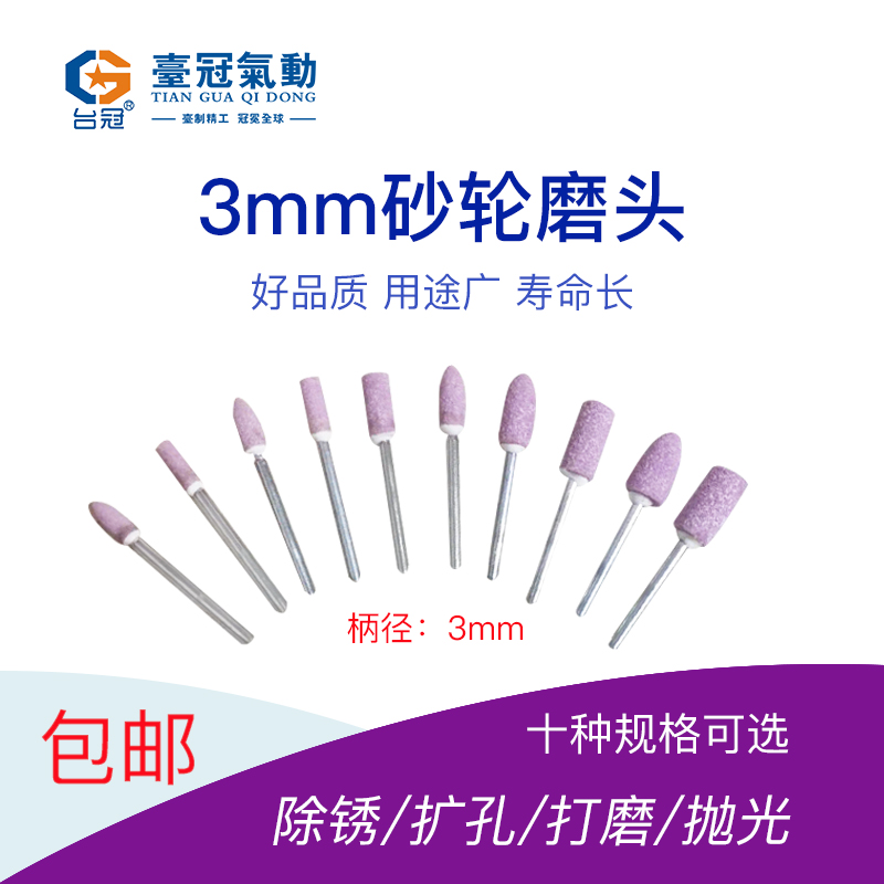 砂轮3毫米火仔石砂轮磨头
