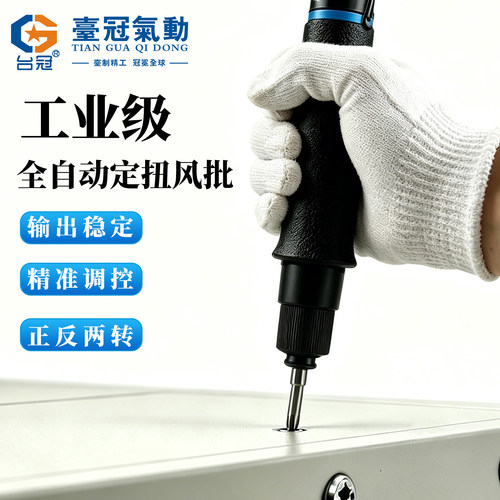 气动定扭风批工业级半全自动离合