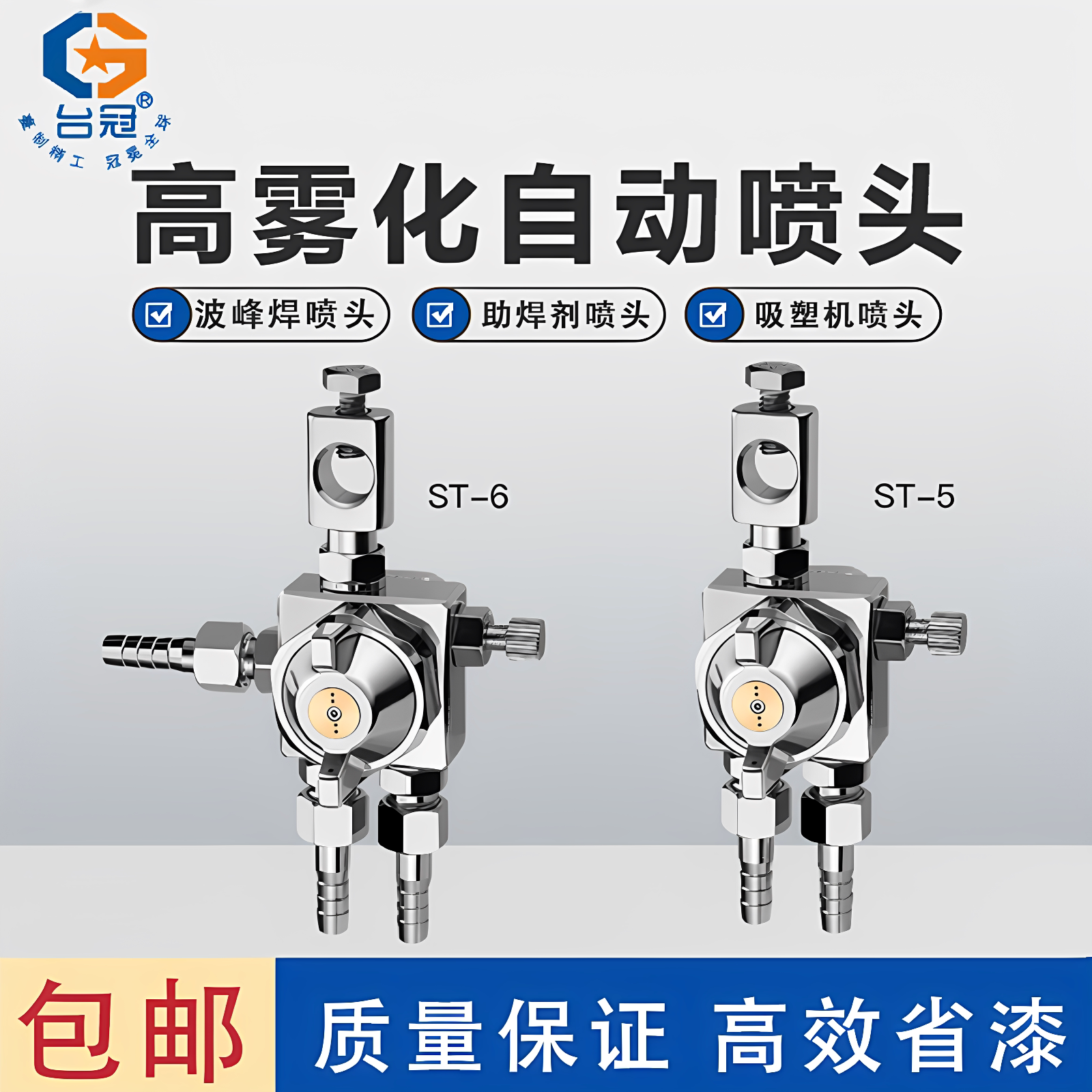 波峰焊喷头台冠脱模油喷枪图片