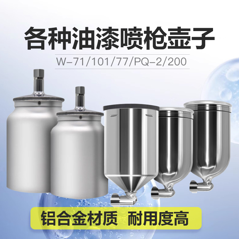 台冠喷漆枪壶子7177K-3PQ-2