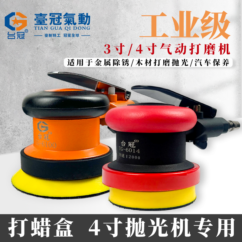 4寸气动打蜡机抛光机3寸打磨机汽车美容木工金属气动工具大全神器,五金/工具,气动磨光机,淘宝优惠券,粉丝福利购,淘宝优惠卷