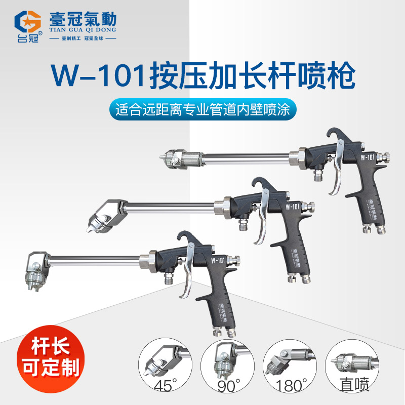 台冠加长杆喷枪弯头直角90度