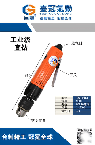 气钻钻孔台冠3/8气动钻