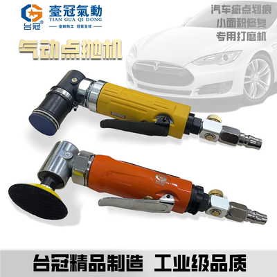 台冠气动点磨机抛光机新款大功率