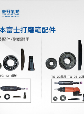台冠TG-13-1打磨机砂轮机研磨机雕刻机配件富士款统配产品尺寸3MM