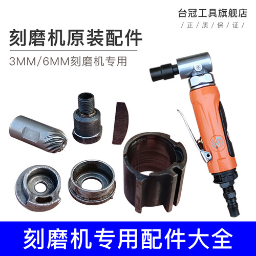 气动6毫米直柄打磨机配件