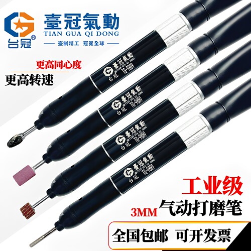 台冠气动打磨笔打磨机高精密
