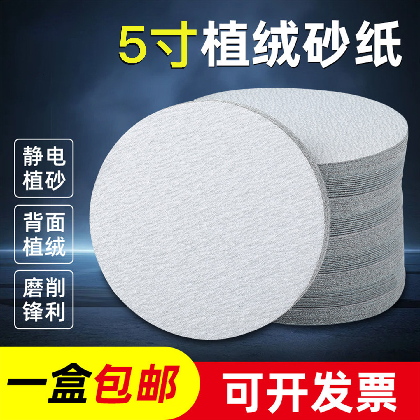 植绒抛光机砂纸台冠5寸自粘图片