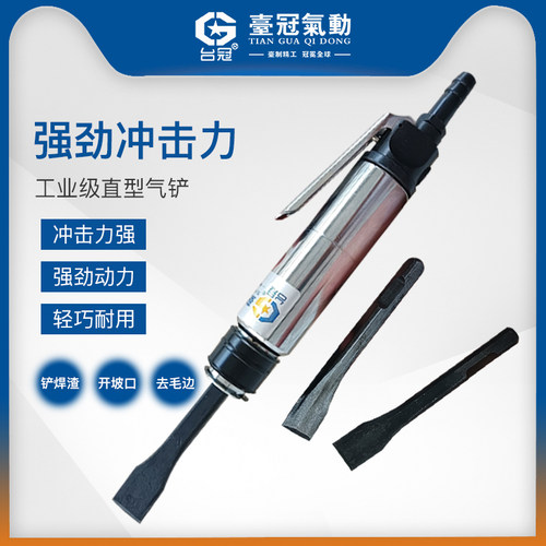 直型气铲cz2焊渣风动除锈破口