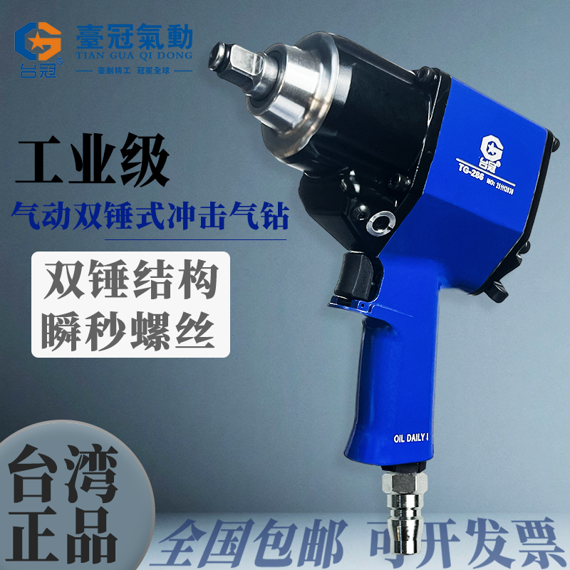 台冠气动扳手风炮风暴打螺丝枪拧螺丝工具强力型大功率大扭力申请