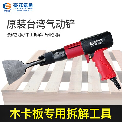 台冠气动气铲木卡板托盘专用工具