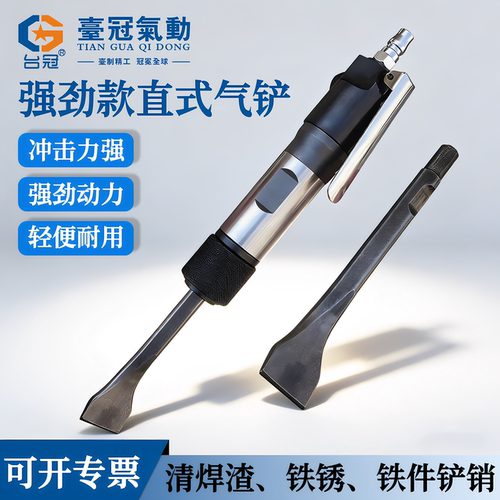 台冠气铲原装台湾耐用轻型