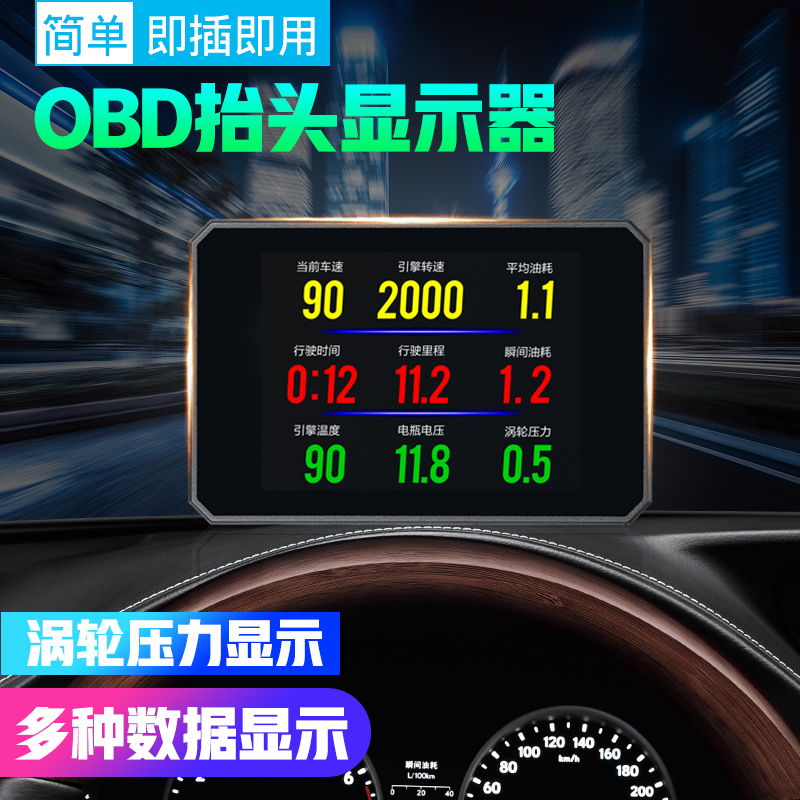 高清车载液晶显示器P16汽车迈速表改装行车电脑唯颖HUD抬头显示器