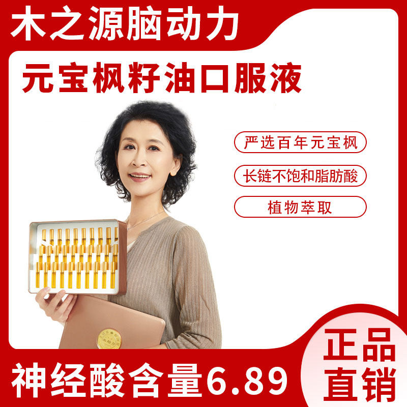 木之源脑动力元宝枫籽油6.89%神经酸口服液正品直销枫籽油口服液