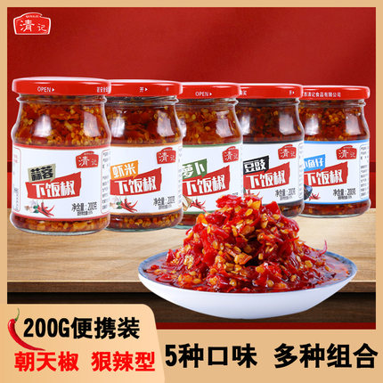 清记自制朝天辣椒酱蒜蓉酱小鱼酱200g*2农家特辣多口味下饭拌面酱