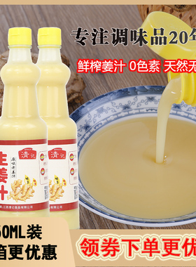 清记生姜汁食用姜汁鲜榨小黄姜老姜汁460mlX1瓶调味料凉拌菜