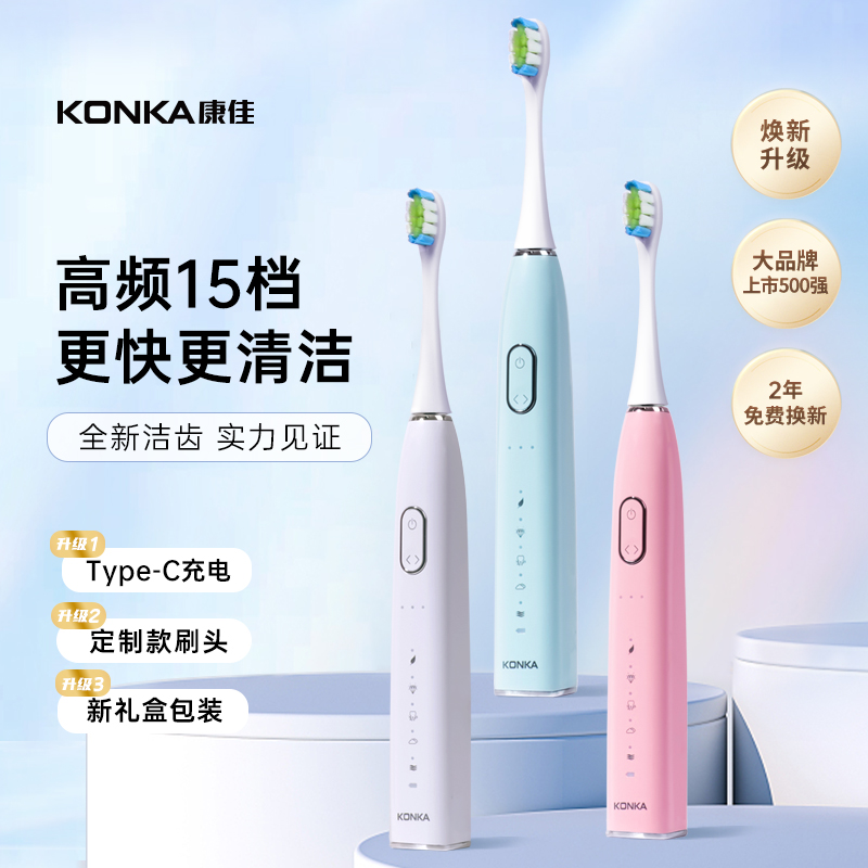Konka/康佳电动牙刷男女软毛声波成人全自动高颜值一对情侣套装