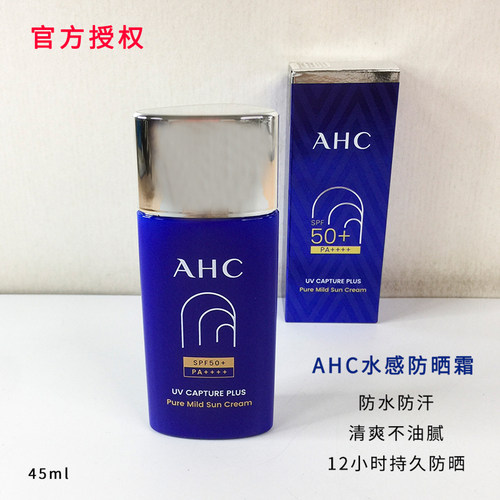 ahc防晒霜女面部防紫外线脸部隔离三二合一正品专用学生党女男士