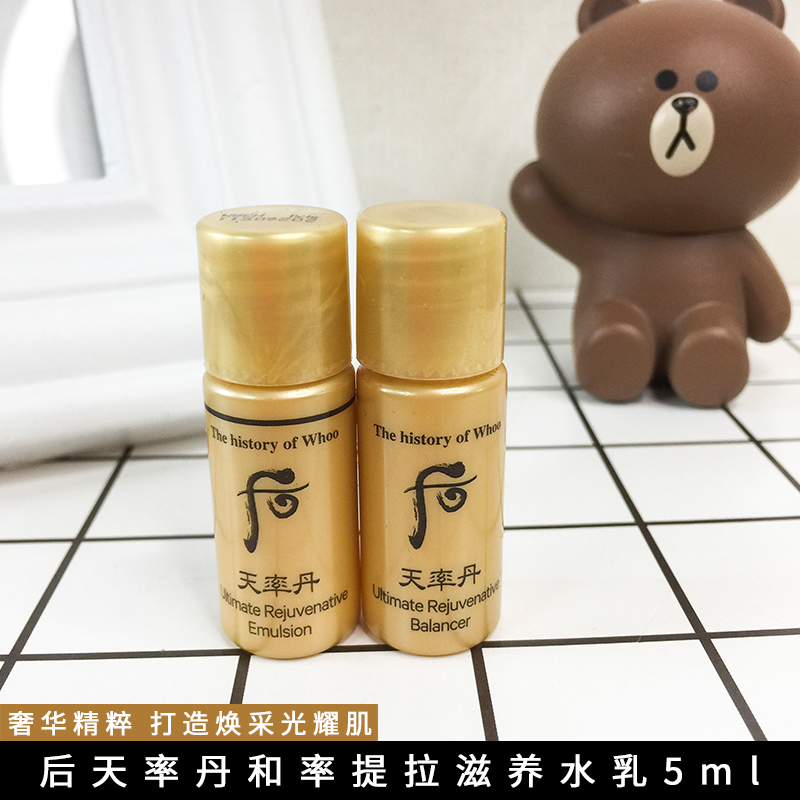 韩国后天率丹whoo后小样套装水乳天律丹正品试用全效提拉紧致抗皱
