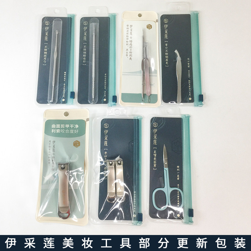 伊采莲美容剪平口斜口指甲刀眉夹暗疮针粉刺针耳勺不锈钢美妆工具
