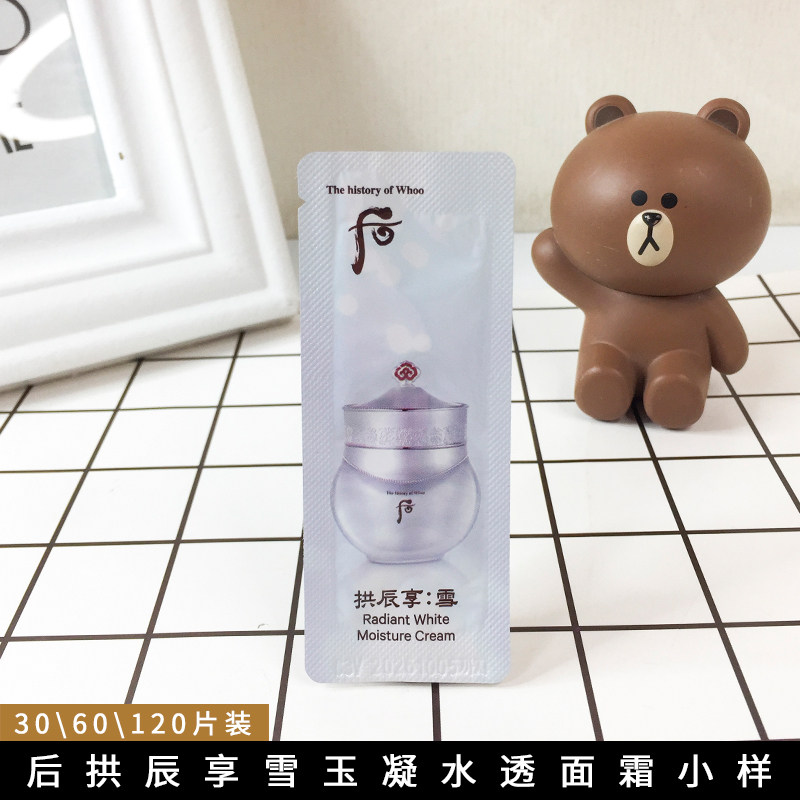 韩国Whoo后拱辰享雪水分膏小样爆水珠面霜镁白补水保湿擦脸霜30片