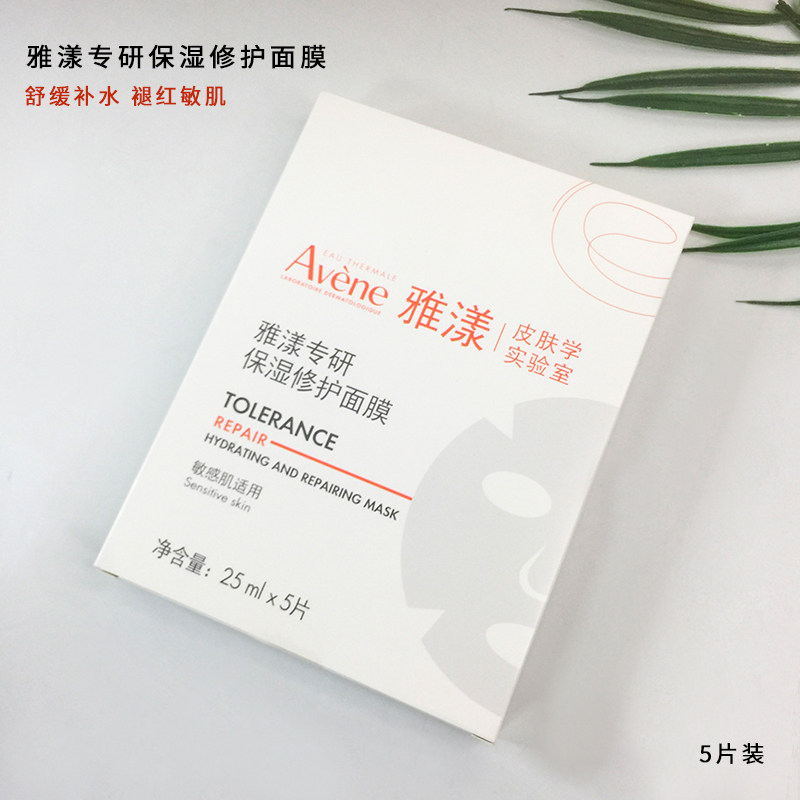 敏肌专研！雅漾专研保湿面膜舒缓褪红补水敏感肌可用高能密集修护