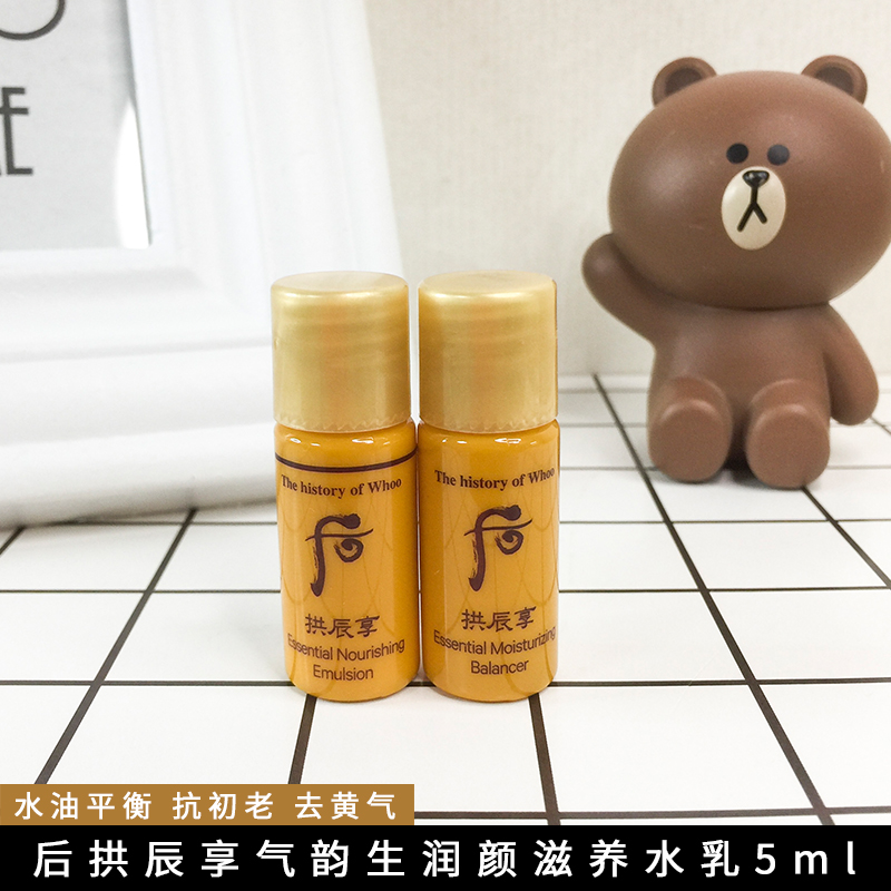 韩国whoo后拱辰享气津水乳小样 阴阳平衡套装正品试用旅行装