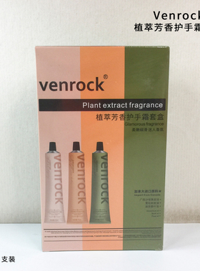 正品VENROCK进口嫩白清爽加拿大香氛保湿滋润原料护手霜补水