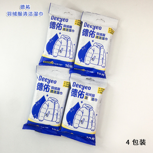 德佑羽绒服清洁湿巾免洗强力衣物去渍清洁剂纸巾干洗家用污渍专用