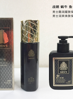 战朗男士蜗牛鱼子酱酷爽均衡净爽控油滋润酷润醒肤保湿乳保湿露