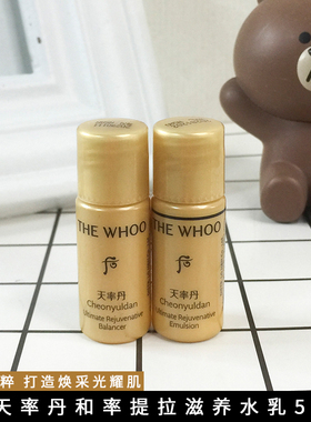 天率丹水乳小样提拉紧致抗皱