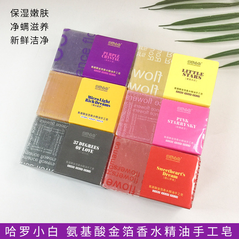 哈罗小白氨基酸金箔香水精油手工皂200g清洁毛孔保湿控油洁面皂图片