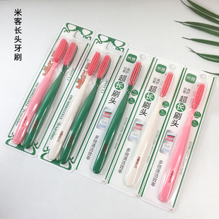 mikolife米客高档奢护超长刷头牙刷加长大头牙刷清洁牙齿超市同款