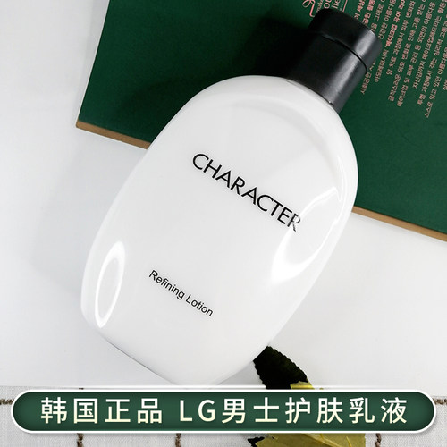 韩国正品LG男士乳液补水保湿滋润收缩毛孔润肤露擦脸油护肤包邮