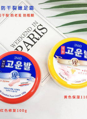 韩国美康足跟防裂膏脚后跟干裂嫩手足干裂护手皲裂护脚霜三得毕