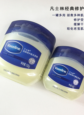 凡士林晶冻100g50g正品经典修护滋润保湿身体乳实惠家庭装瓶原味