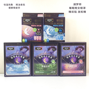 调梦师双子座精油睡眠眼罩晚安贴眼疲劳快速入睡晚安眼罩睡眠蒸汽